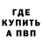 Метамфетамин витя Mel One